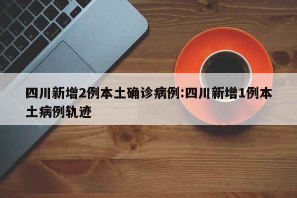 【青岛疫情最新消息今天新增了15例/青岛疫情最新消息今天新增一例】