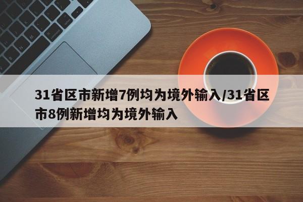 沈阳新增本土确诊（沈阳新增本土确诊病例行动轨迹）