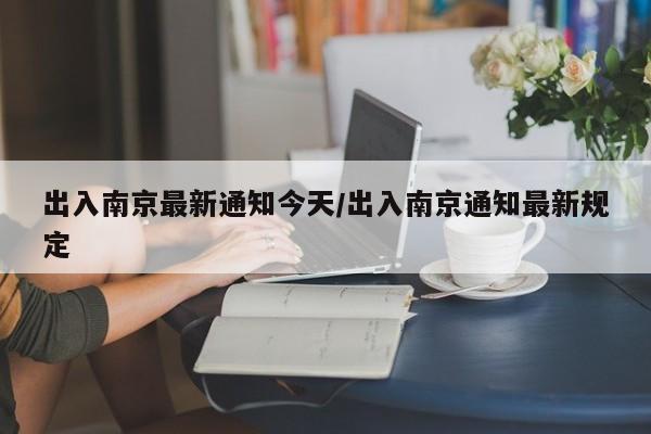 广东新增本土确诊47例/广东新增本土确诊4例!