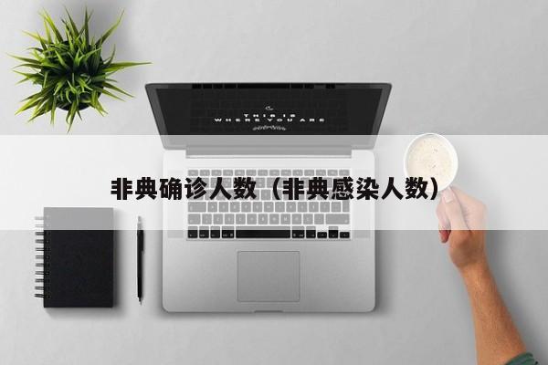 【郑州出现一例阳性,郑州出现一例阳性行程】