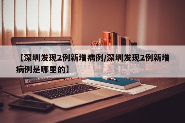【北京昨日新增20例本土确诊,北京昨日新增本地确诊病例31例名单】