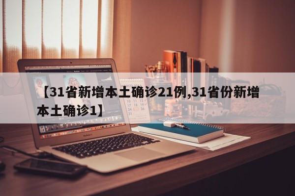 哈尔滨新增本土确诊6例:哈尔滨新增本土确诊病例5例