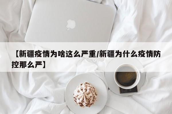 河北疫情今日最新消息/河北疫情最新今天消息2020分布