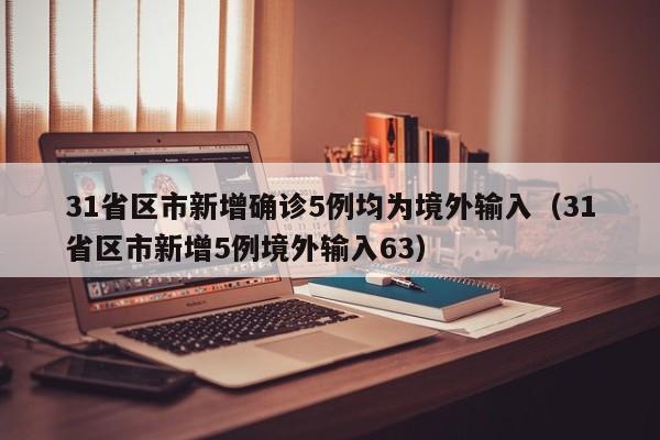 吉林市封城通知:网传吉林市要封城