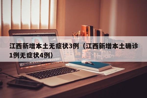 【新疆新增1例确诊一家三口均感染,新疆3名感染者】