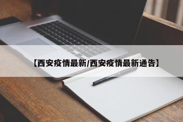 上海新增6个中风险地区/上海疫情中风险地区有几个