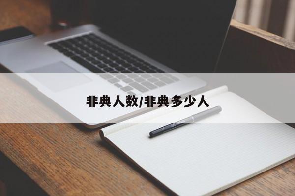 青岛新增本土无症状129例:青岛新增3例无症状感染者行动轨迹