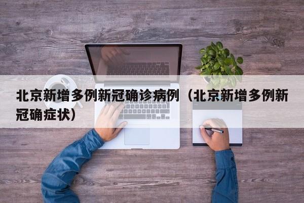 【31省区市新增27例/31省区市新增确诊病例22例】