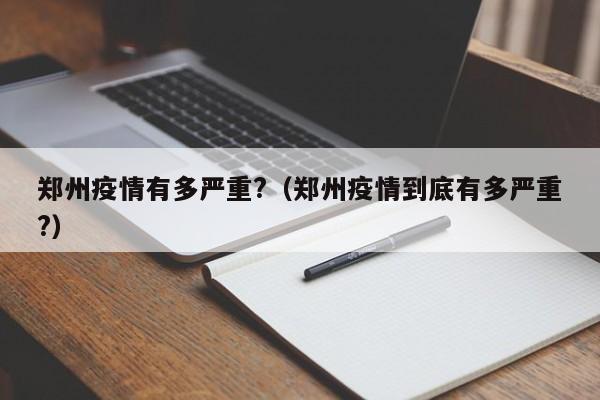 全国疫情高峰感染高峰进度表:全国疫情高危区列表