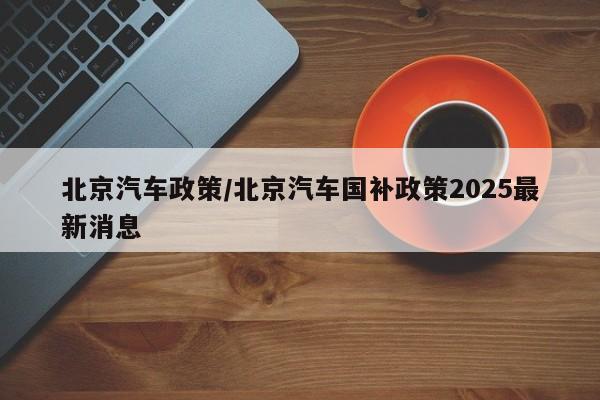 限号2021最新限号时间12月份/限号2021最新限号时间表