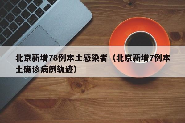 多地通知乘火车飞机不再查核酸/现在坐火车飞机要核酸检测报告吗