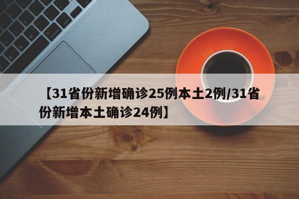疫情最新数据国内/疫情 最新 国内