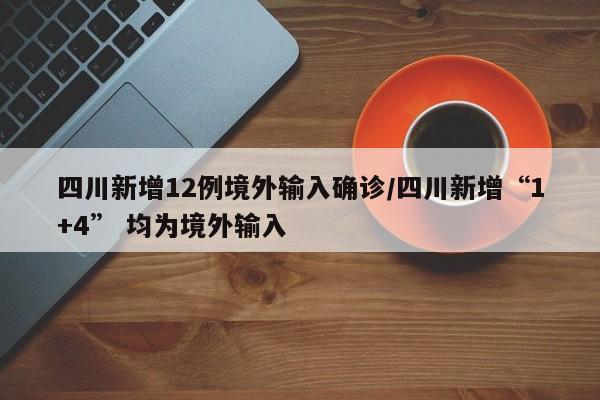 广东新增10例本土:广东新增1例本土病例轨迹