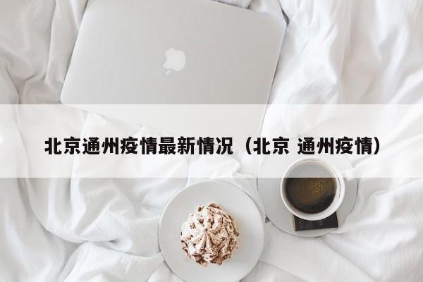 【成都解封最新消息/成都解封通告】