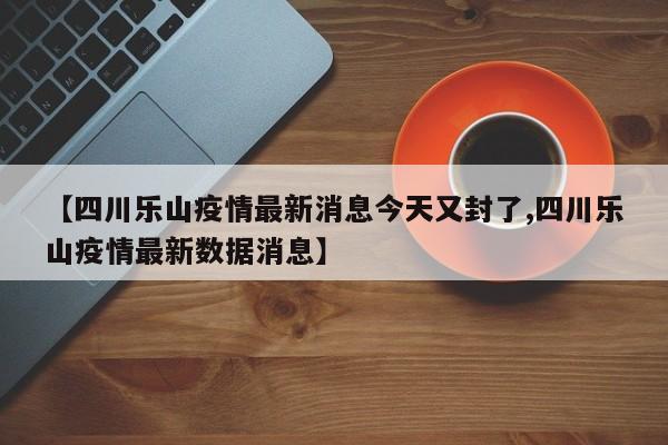 扬州疫情最新消息/扬州疫情最新情况今天