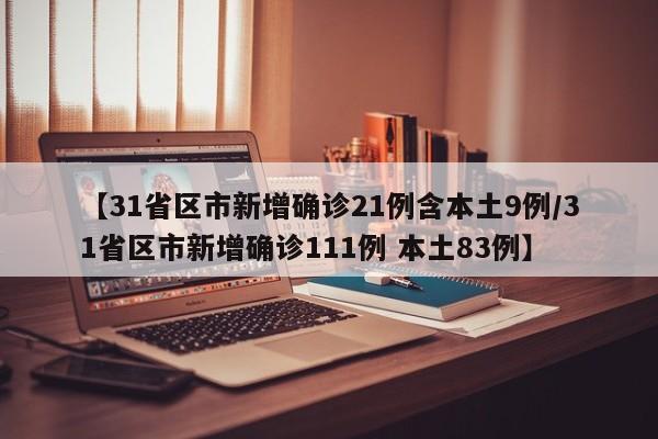 晋中疫情最新数据消息/晋中疫情最新情况 最新消息