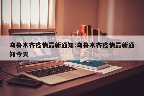 西安今日确诊病例:西安最新确诊