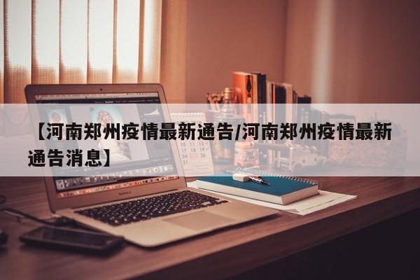 【31省新增本土1例,31省新增本土确诊1】