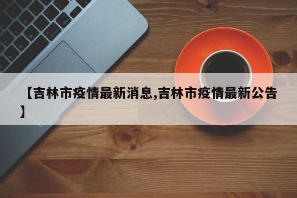 云南新增省内感染者72例/云南省新增1例