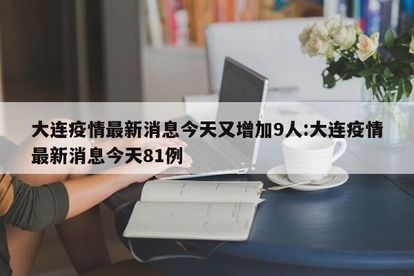 新疆新增240例无症状/新疆新增确诊27例无症状12例