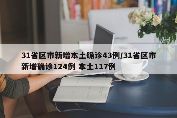 沈阳疫情防控最新通告/沈阳疫情防控最新情况