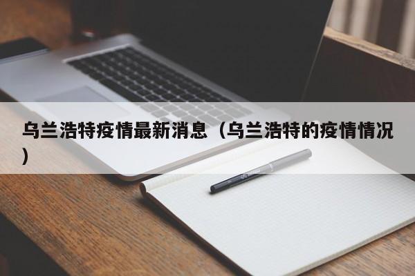 疫情最新数据消息西安（疫情西安最新消息今天）