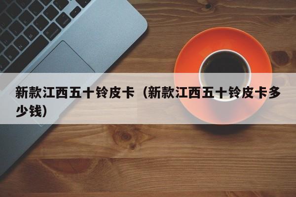 【警惕:江苏一地确诊多例!,江苏确诊1例是哪个城市】