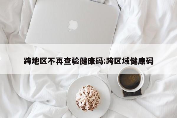 深圳新增本土无症状3例/深圳新增1例无症状!
