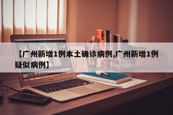 成都新增2例确诊/成都新增两例活动轨迹