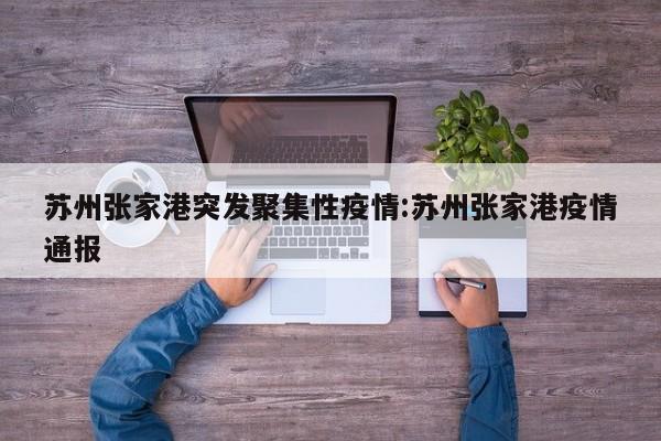 【吉林为什么突然爆发疫情,吉林怎么那么多病例】
