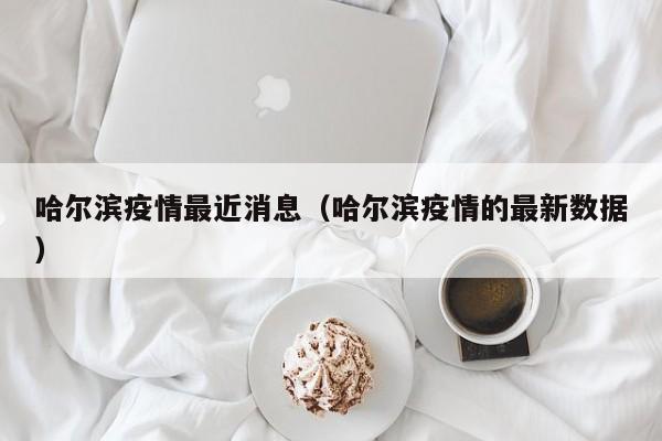 石家庄新增病例行动轨迹（石家庄新增病例的轨迹）