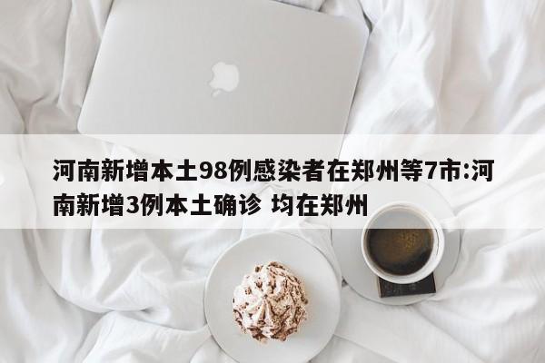南京最近的疫情情况:南京最近病情消息