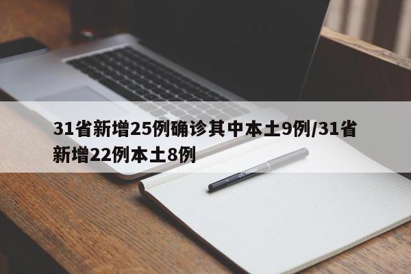 【山东新增3例本土确诊病例/山东新增本土确诊2例】