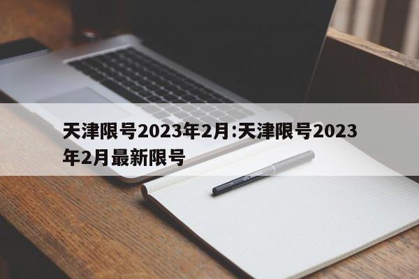陕西最新疫情情况/陕西最新疫情情况今天