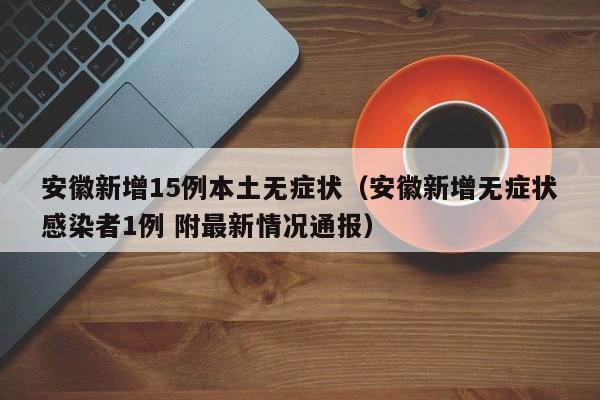 信阳疫情最新消息/信阳疫情最新消息今天