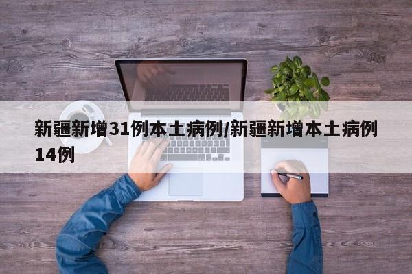 浙江新增本土44例/浙江新增新冠本土一例