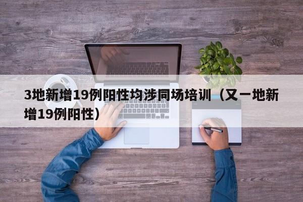 辽宁新增102例本土无症状/辽宁新增本土无症状8例