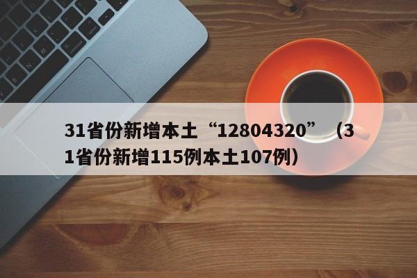【上海川沙疫情/上海川沙疫情最新动态】