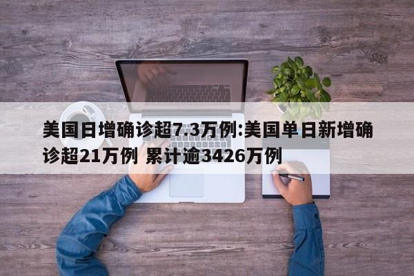 【31省份新增18例,31省区市新增18例】