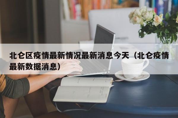 【31省份新增18例,31省区市新增18例】