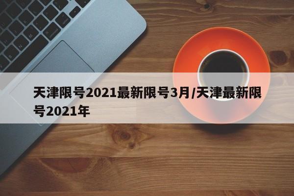 31省新增25例确诊其中本土9例/31省新增22例本土8例