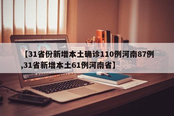 【江苏新增本土确诊20例/江苏新增本土确诊53例52例】