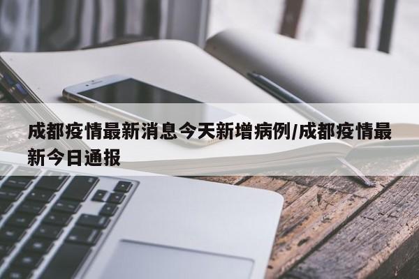 【哈尔滨新增本土6例/哈尔滨新增本土确诊15例轨迹】