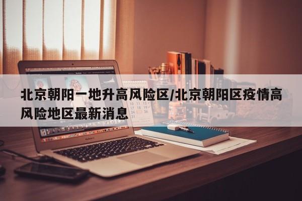 【呼和浩特市的疫情/呼和浩特市的疫情最新消息】