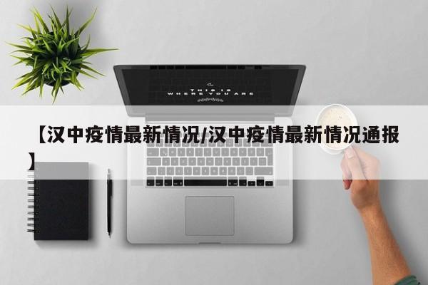 山西省疫情最近情况（山西省疫情最新公告）