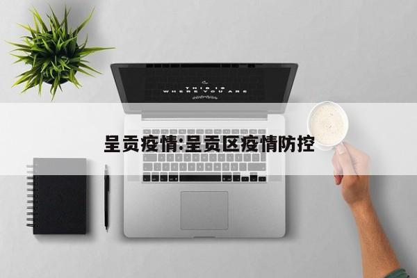 北京新增2例:北京 新增2例