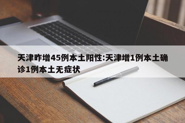 【北京新增257例本土感染者,北京新增本土确诊2例行动轨迹】